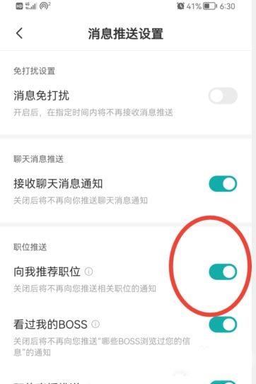 boss直聘关闭推荐职位功能的方法