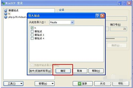 WinSCP导入filezilla中站点的操作教程