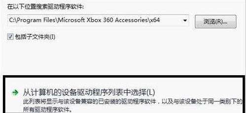 Microsoftxbox360手柄驱动的使用教程