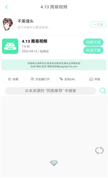 聚应用4搜索神器app最新版截图2