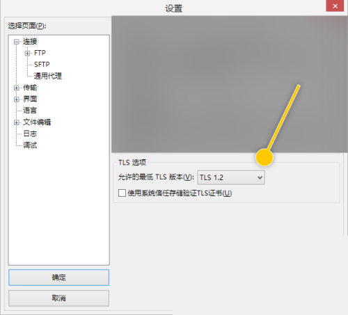 FileZilla设置允许的最低TLS版本教程