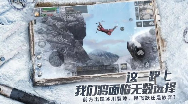 明日之后雪山攀登怎么玩雪山攀登详解