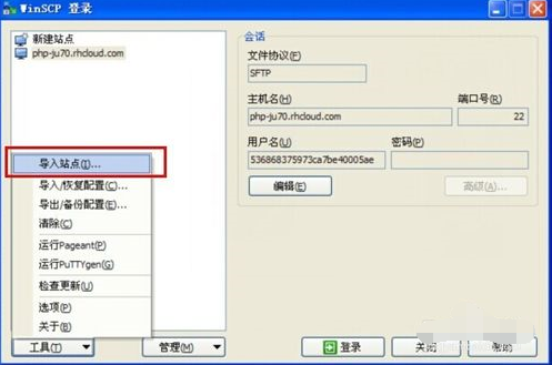 WinSCP导入filezilla中站点的操作教程