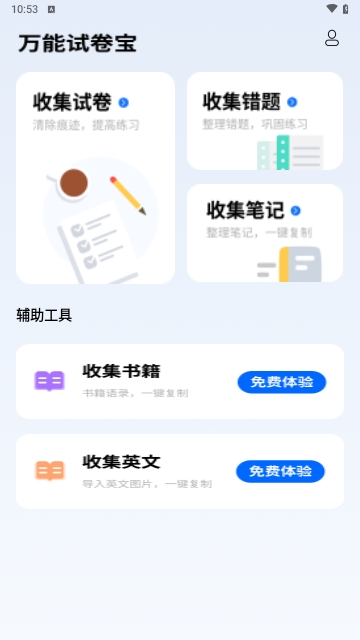 万能试卷宝app图3