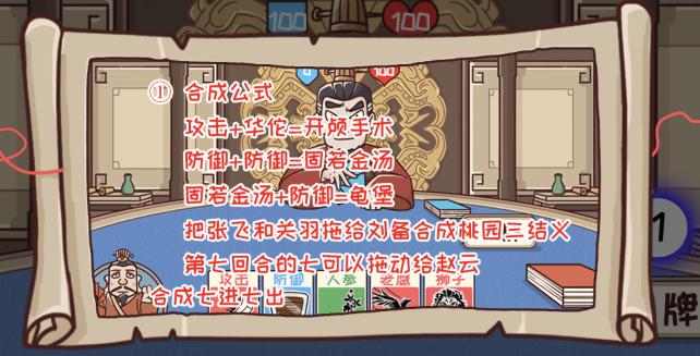 三国哈哈哈第51关再论英雄攻略