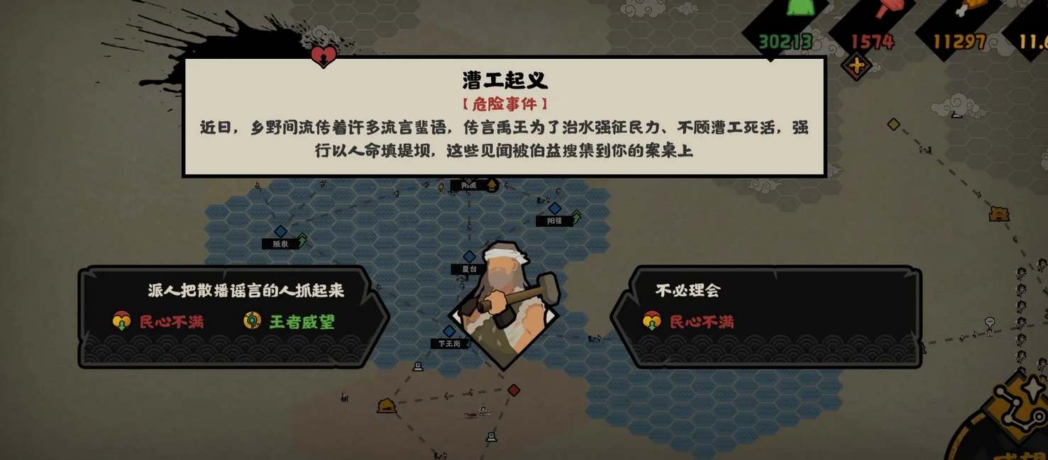 无悔华夏大禹治水全结局攻略大禹治水全结局达成条件一览