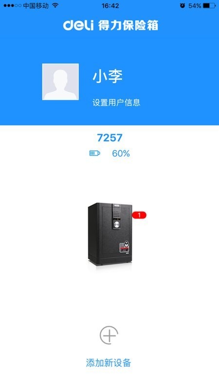 得力小智第4张截图