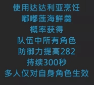 原神手游公子特殊料理怎么获得达达利亚特殊料理获取方法分享