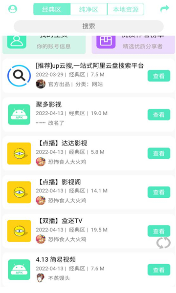 聚应用4搜索神器app最新版截图5