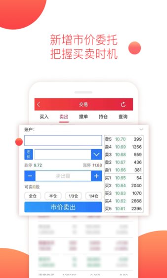 2021十大证券app排行榜