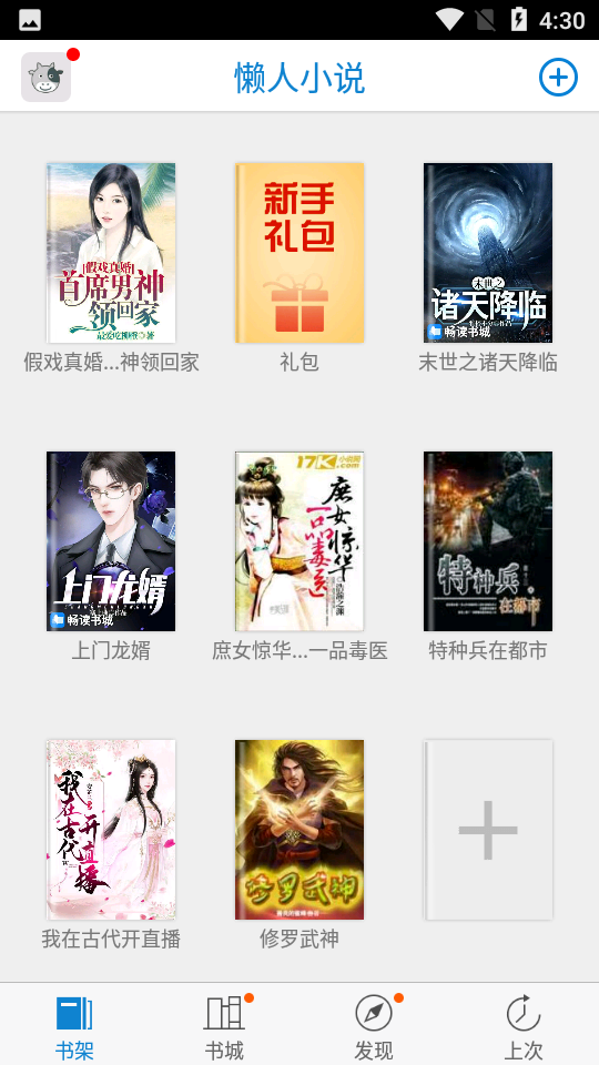 懒人小说app1.5.0安卓版图3