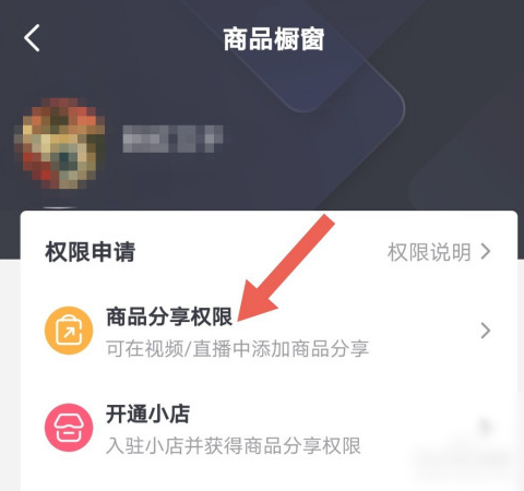 抖音怎么开通商品橱窗功能抖音商品橱窗怎么开通需要什么条件