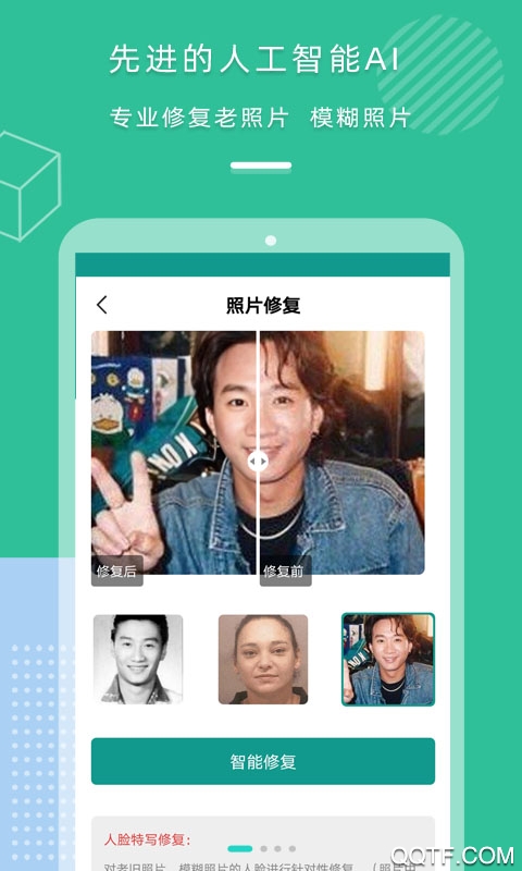 老照片修复还原app-6