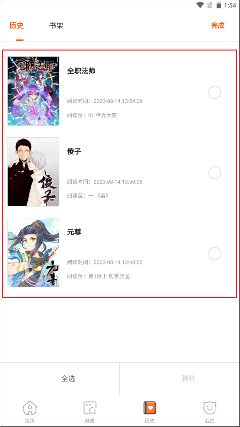 奇漫屋app