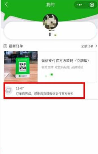 微信积分兑换收款音箱哪个好微信积分兑换收款音箱在哪里查看订单