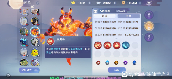 梦幻新诛仙八凶炎魔打书攻略