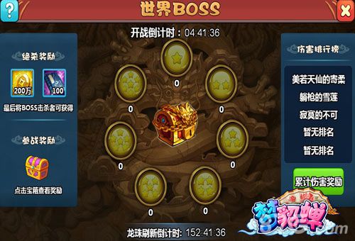 集合啦！梦貂蝉世界boos来袭