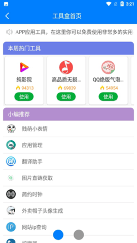 沫白软件库截图4