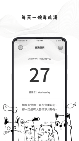 今日毒汤日历截图2