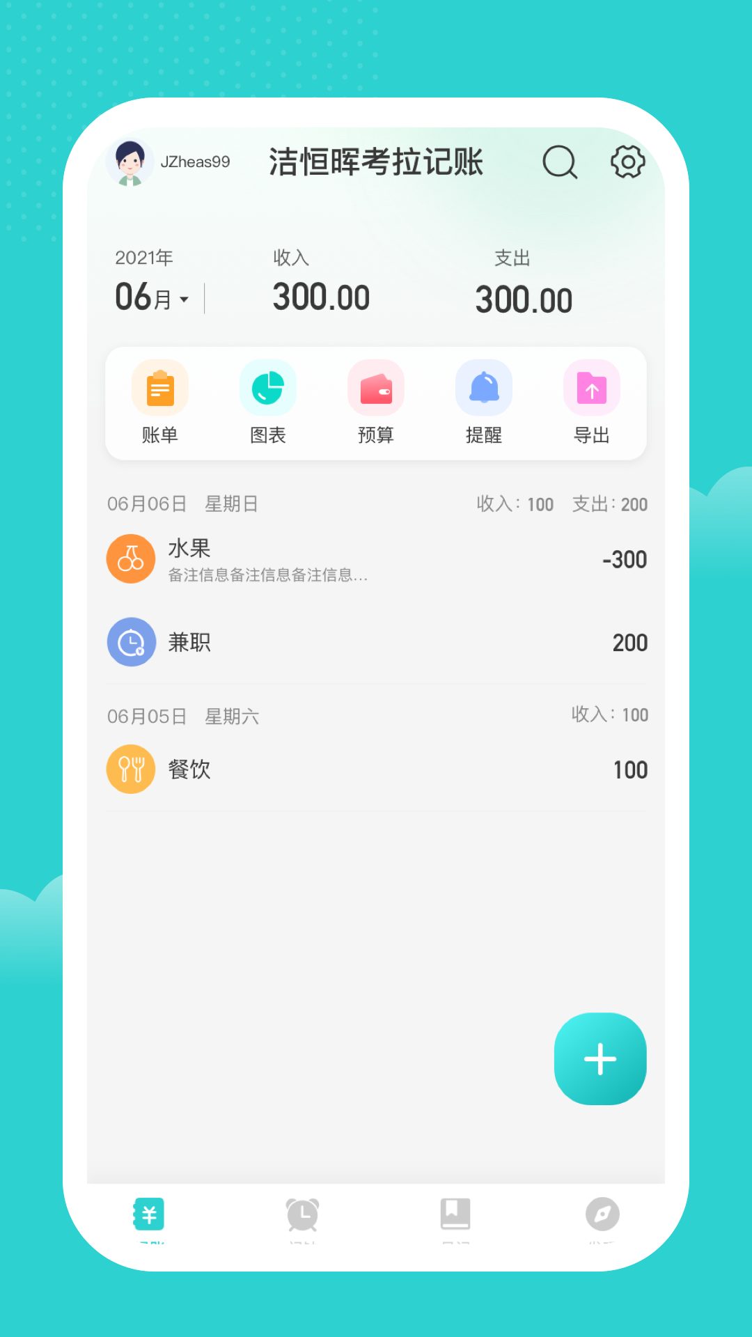 洁恒晖记账软件手机版图6