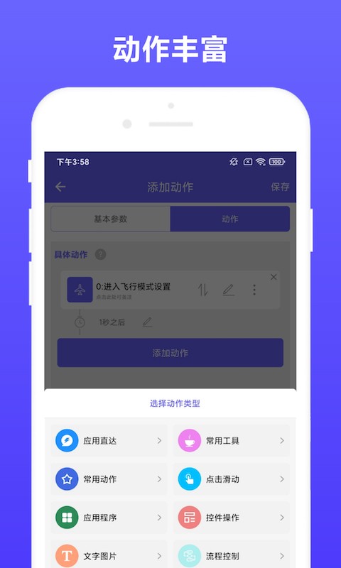 可溢自动执行截图3