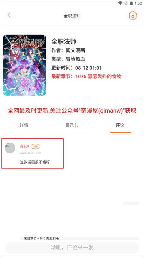 奇漫屋app