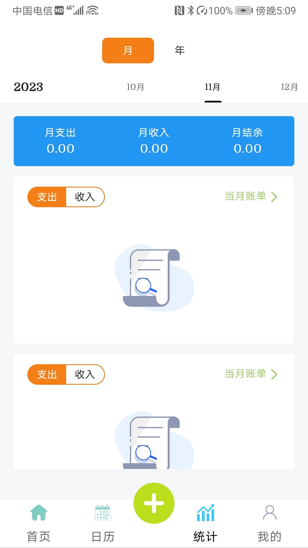 小刀记账截图1