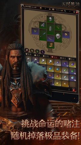 无尽英雄1.0.1安卓版图4