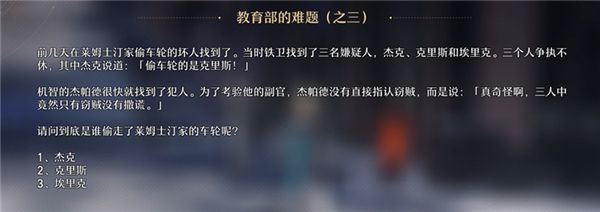 崩坏星穹铁道教育部的难题攻略大全教育部的难题答案汇总