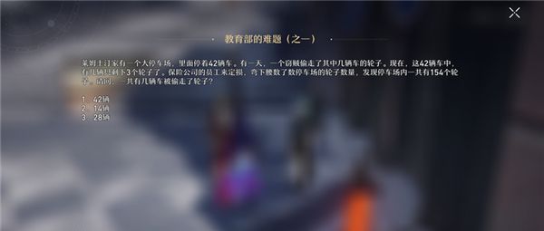 崩坏星穹铁道教育部的难题攻略大全教育部的难题答案汇总