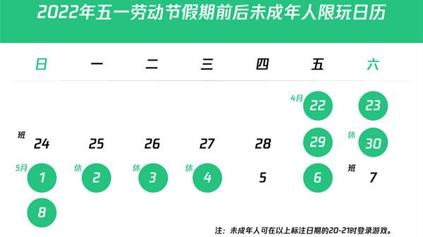 和平精英劳动节未成年能玩多久2022未成年人劳动节时间表一览