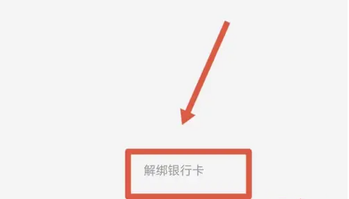 拼多多银行卡怎么解绑拼多多银行卡解绑操作流程分享