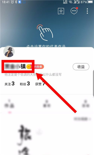 图虫APP微信解绑教程