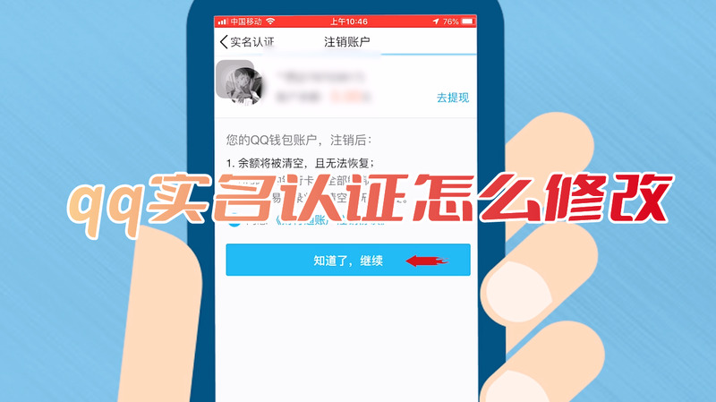 qq实名认证怎么修改qq实名认证在哪里查看