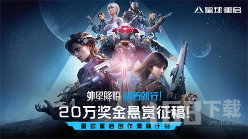 星球重启公测版都有哪些奖励星球重启公测奖励分享