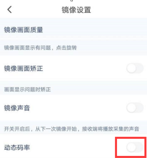 乐播投屏动态码率怎么关