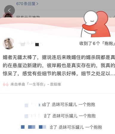 网易云音乐抱抱功能作用介绍