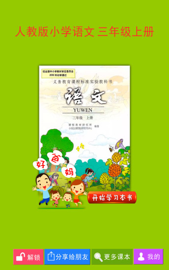 小学语文三年级上册部编版图4