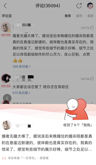 网易云音乐抱抱功能作用介绍