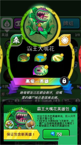 pvz英雄英雄卡组推荐2