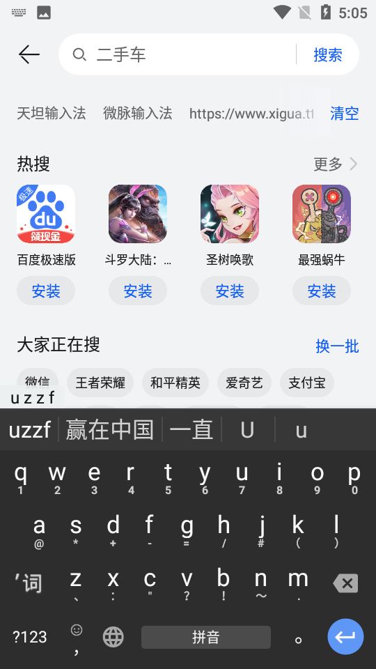 海豹输入法图7