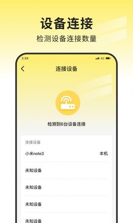 安心网络管家截图3