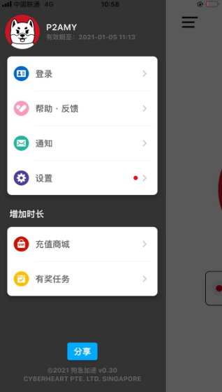 狗急加速截图1