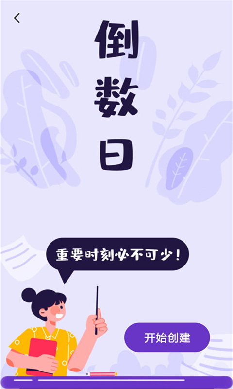 人生规划局APP截图6