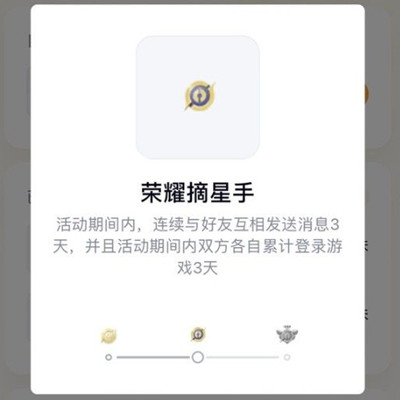 王者荣耀手Q互动标识荣耀摘星手怎么完成每周拥有1次手Q互动标识荣耀摘星手任务攻略