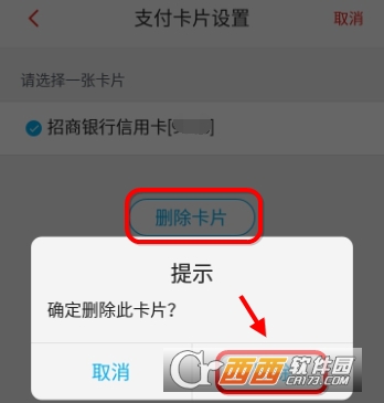 掌上生活app怎么删除绑定的信用卡招商掌上生活app删除绑定的信用卡方法介绍