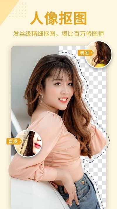 抠图p图手机图3