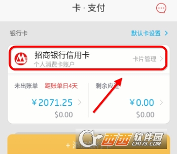 掌上生活app怎么删除绑定的信用卡招商掌上生活app删除绑定的信用卡方法介绍