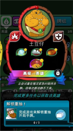 pvz英雄英雄卡组推荐3