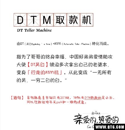 抖音DTM取款机是什么意思DTM取款机梗介绍来源